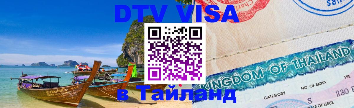 Оформление DTV визы под ключ: стоимость и тарифы, только загранпаспорт - 